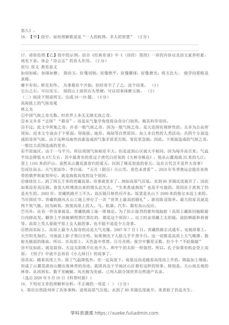 图片[3]-2022-2023学年湖北省黄冈市黄梅县八年级下学期期中语文试题及答案(Word版)-学科资源库