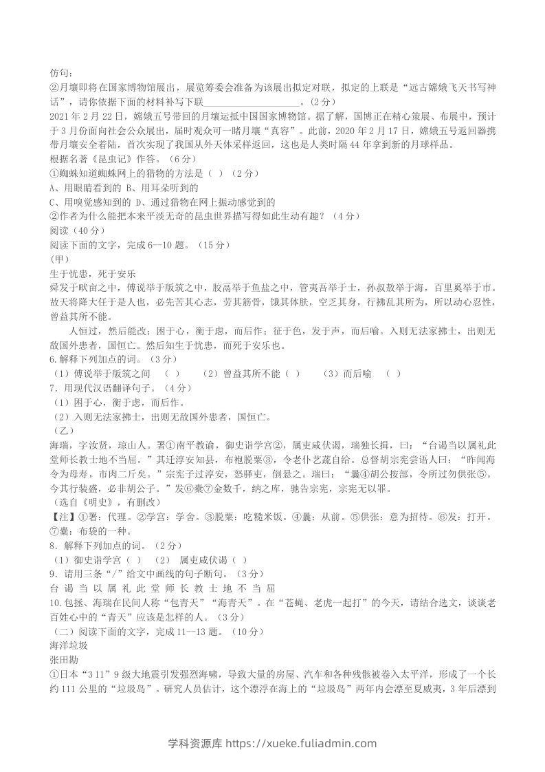 图片[2]-2022-2023学年广东省梅州市大埔县八年级上学期期末语文试题及答案(Word版)-学科资源库