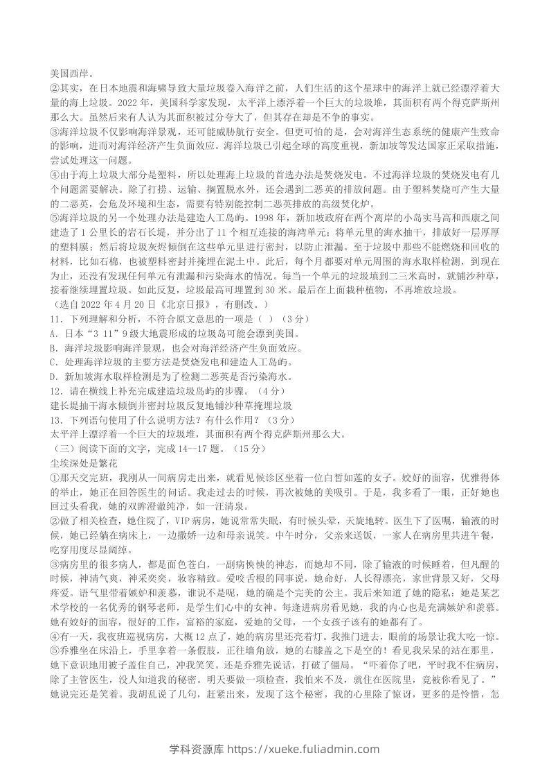 图片[3]-2022-2023学年广东省梅州市大埔县八年级上学期期末语文试题及答案(Word版)-学科资源库