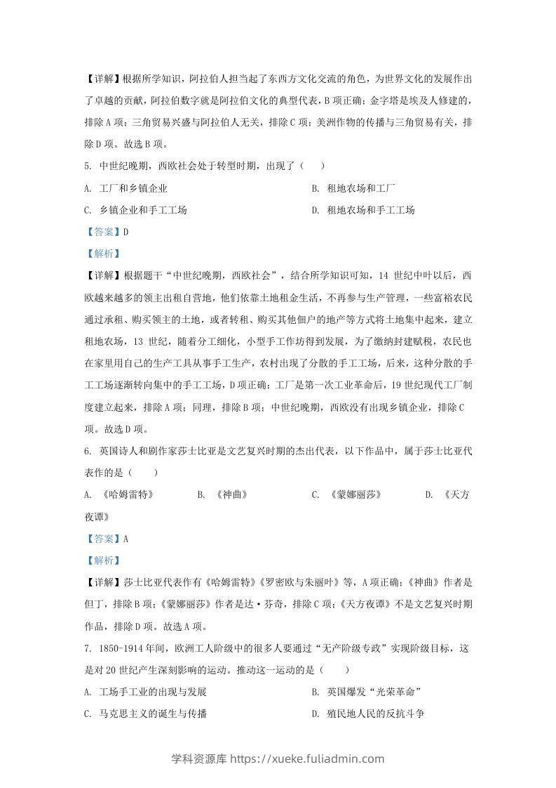 图片[3]-2022-2023学年山东省济南市市中区九年级上学期历史期末试题及答案(Word版)-学科资源库