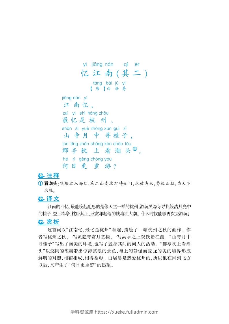 五上语文课外拓展古诗词-学科资源库