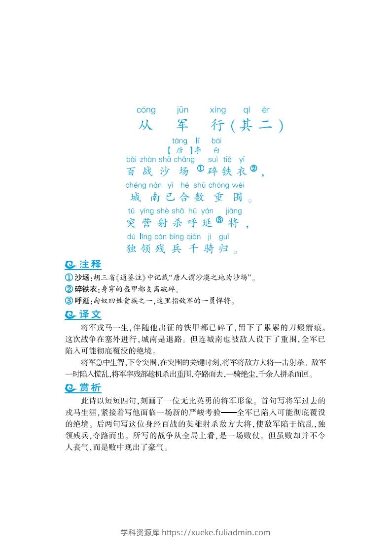 图片[3]-五上语文课外拓展古诗词-学科资源库