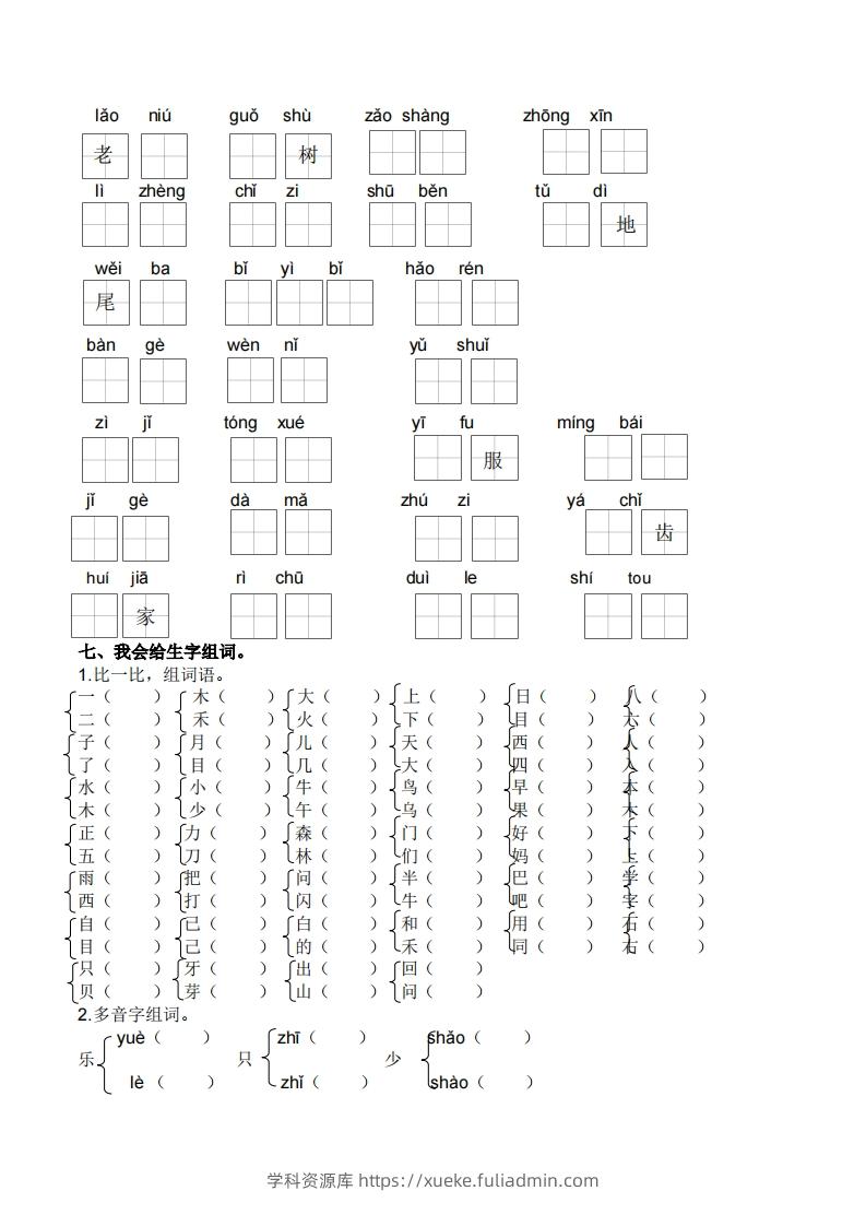 图片[3]-一上语文生字专项练习-学科资源库