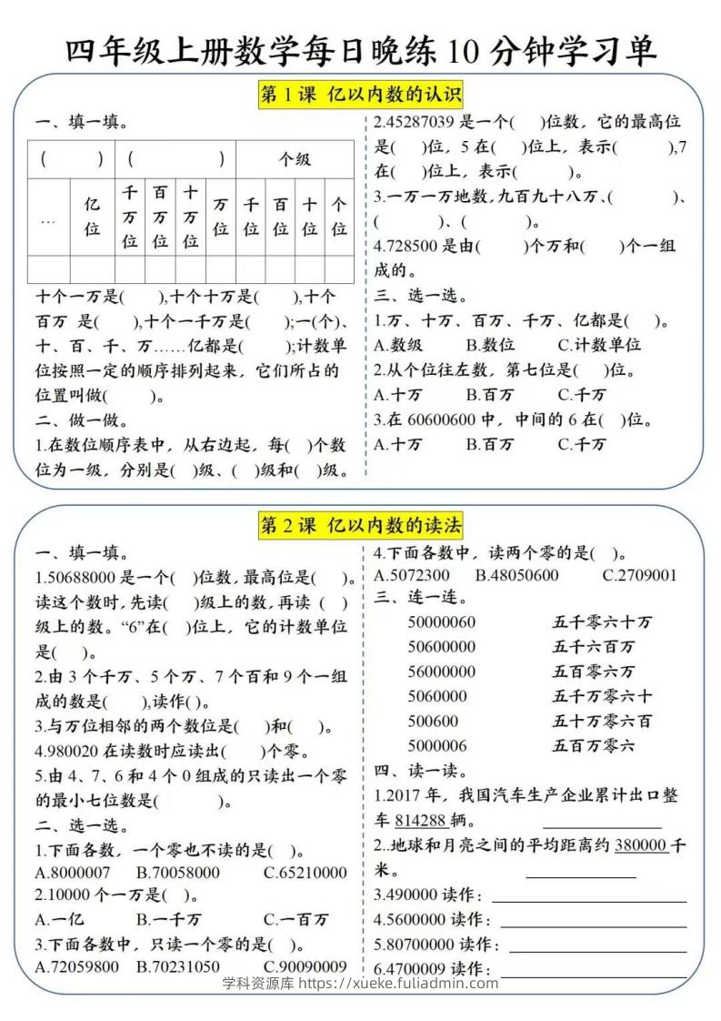 四年级数学上册每日晚练学习单-学科资源库