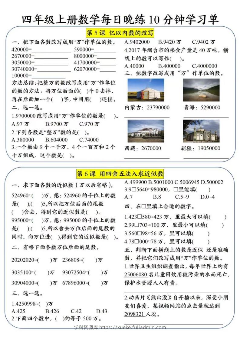 图片[3]-四年级数学上册每日晚练学习单-学科资源库