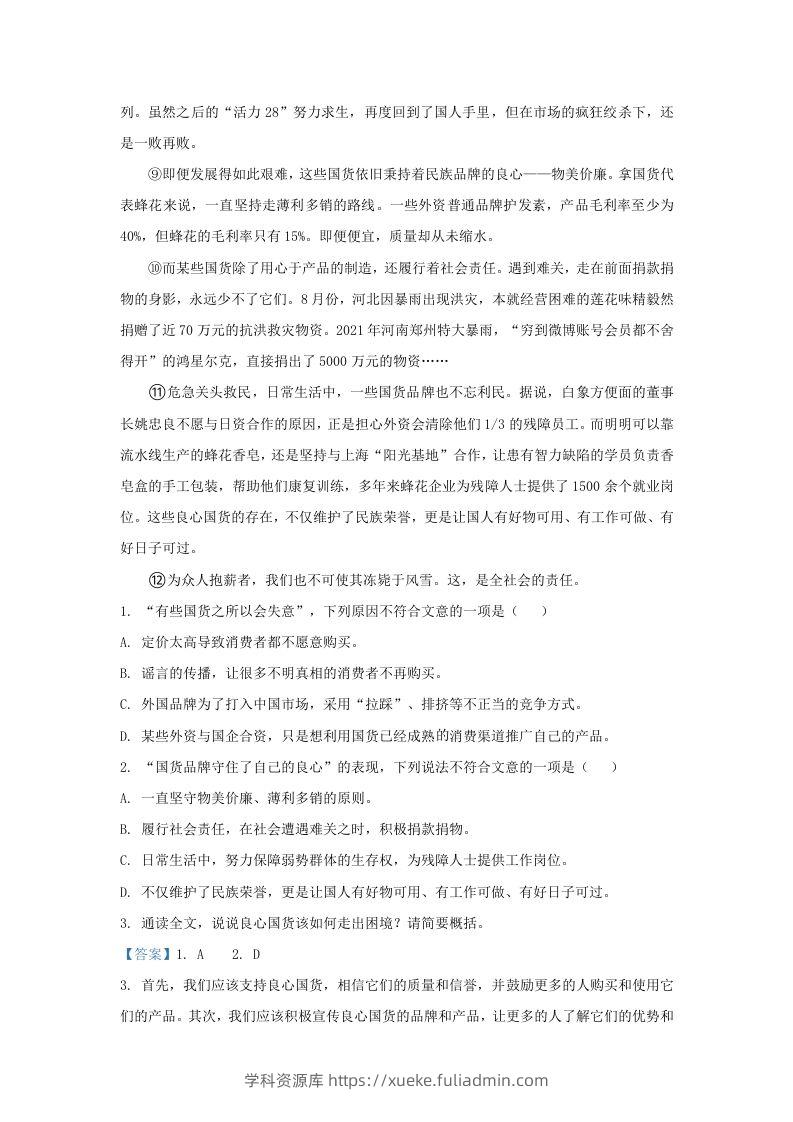图片[2]-2023-2024学年湖北省武汉市青山区九年级上学期语文期中试题及答案(Word版)-学科资源库