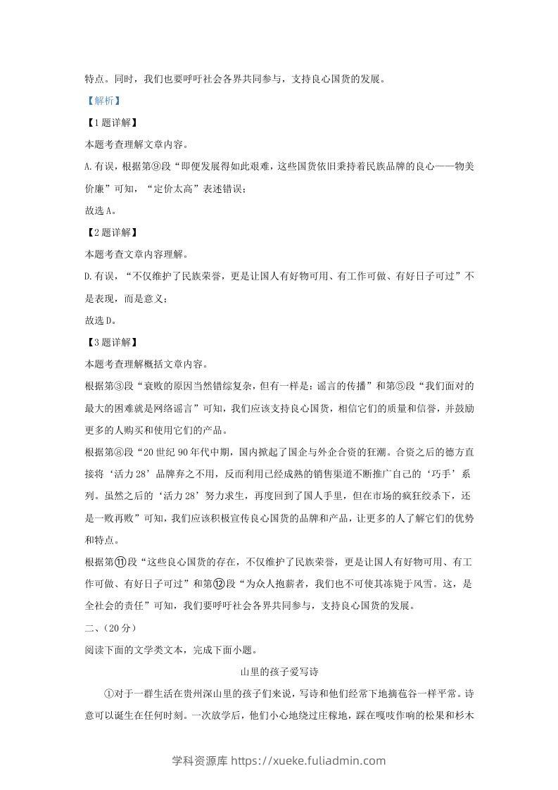 图片[3]-2023-2024学年湖北省武汉市青山区九年级上学期语文期中试题及答案(Word版)-学科资源库