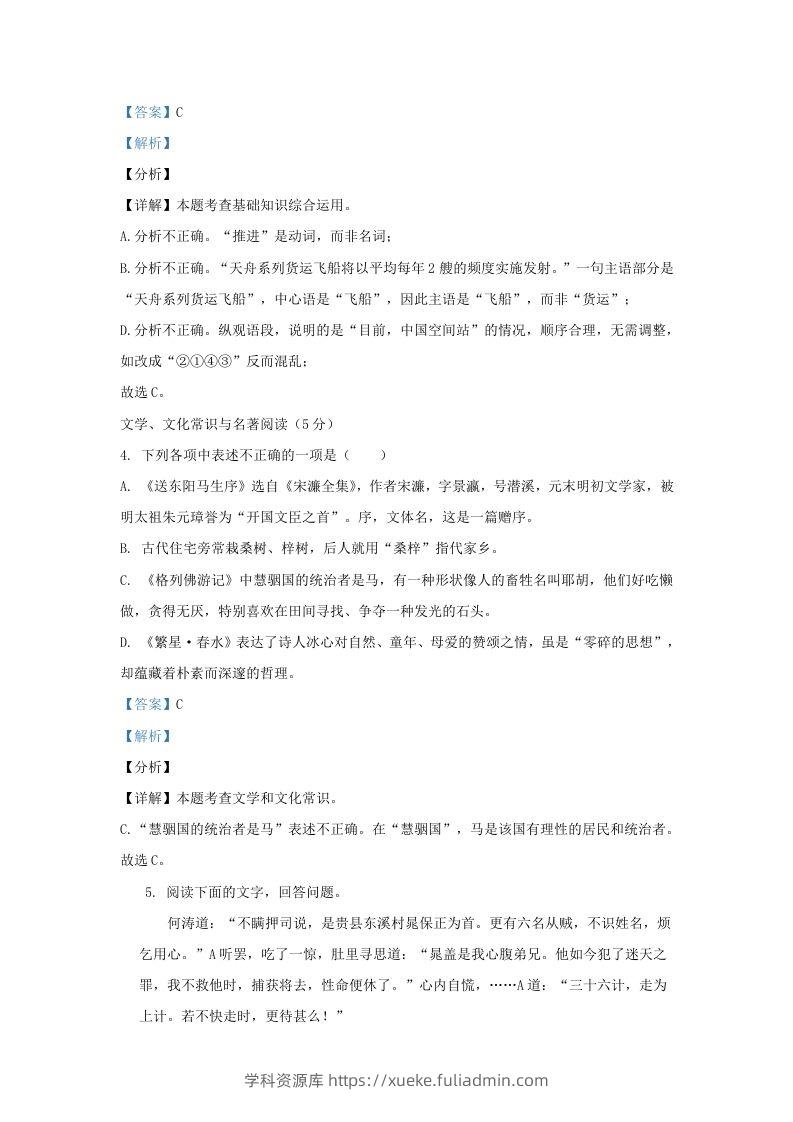 图片[3]-2023-2024学年辽宁省沈阳市九年级上学期语文12月月考试题及答案(Word版)-学科资源库
