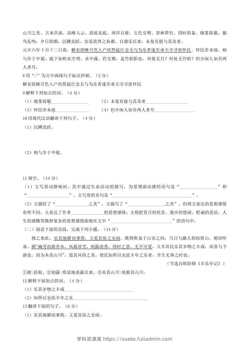 图片[2]-2022-2023学年部编版八年级语文上册第三单元综合测试卷及答案(Word版)-学科资源库