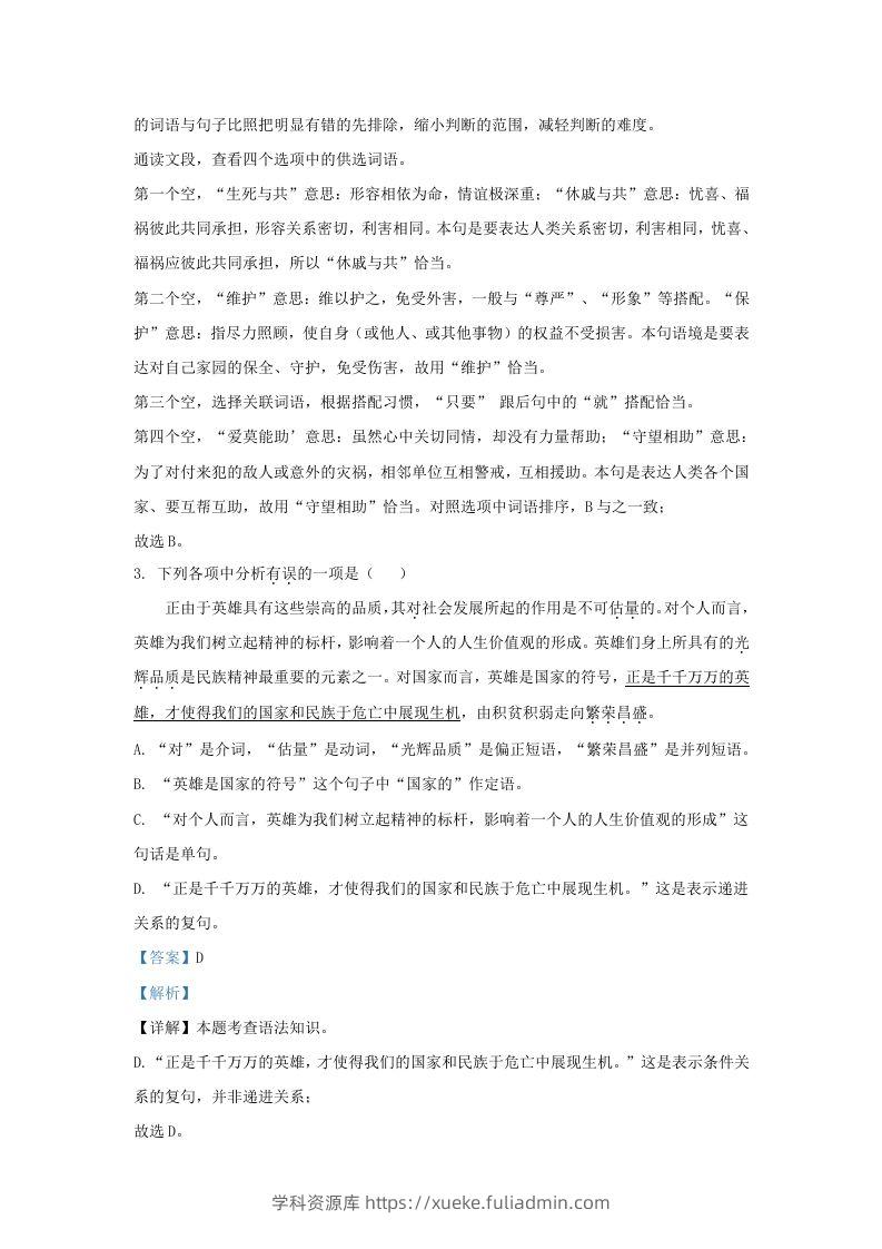 图片[2]-2023-2024学年辽宁省沈阳市浑南区九年级上学期语文期中试题及答案(Word版)-学科资源库