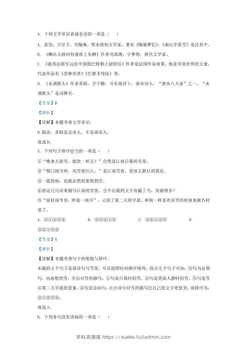 图片[3]-2023-2024学年辽宁省沈阳市浑南区九年级上学期语文期中试题及答案(Word版)-学科资源库