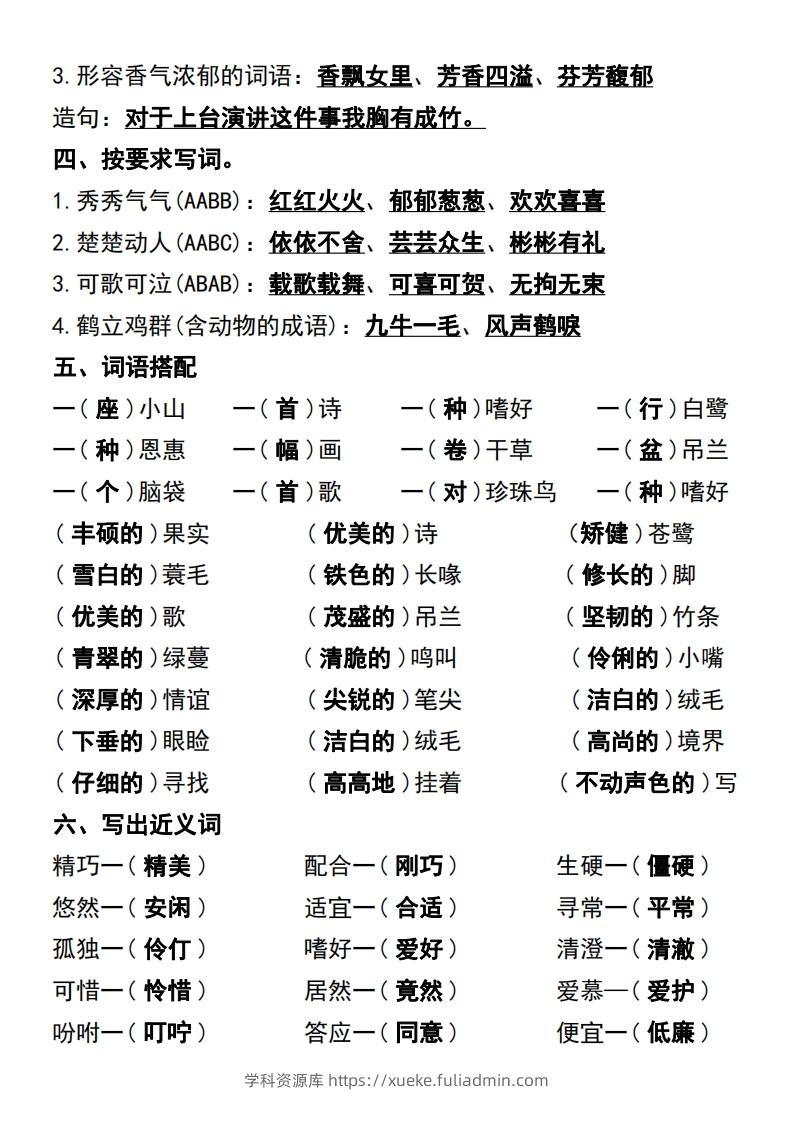 图片[2]-五年级语文上册第一单元基础知识练习-学科资源库