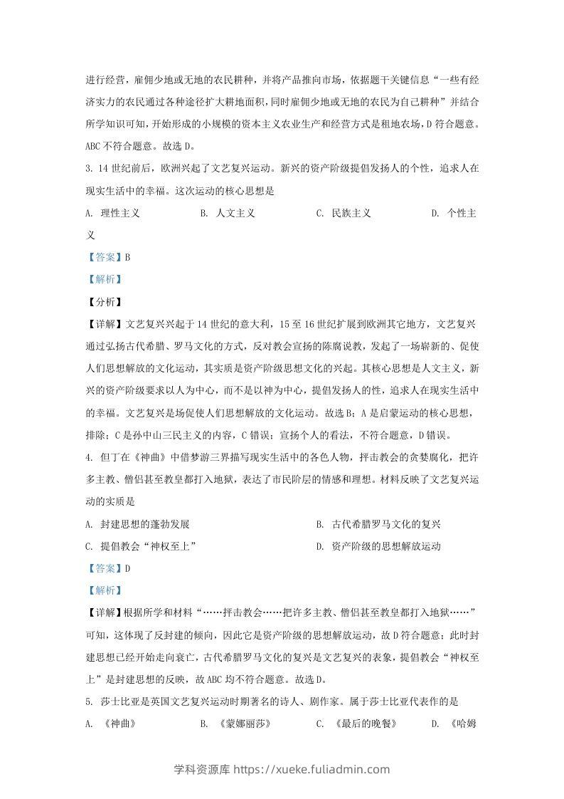 图片[2]-2022-2023学年山东省济南市长清区九年级上学期历史期中试题及答案(Word版)-学科资源库