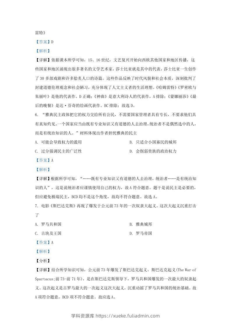 图片[3]-2022-2023学年山东省济南市长清区九年级上学期历史期中试题及答案(Word版)-学科资源库