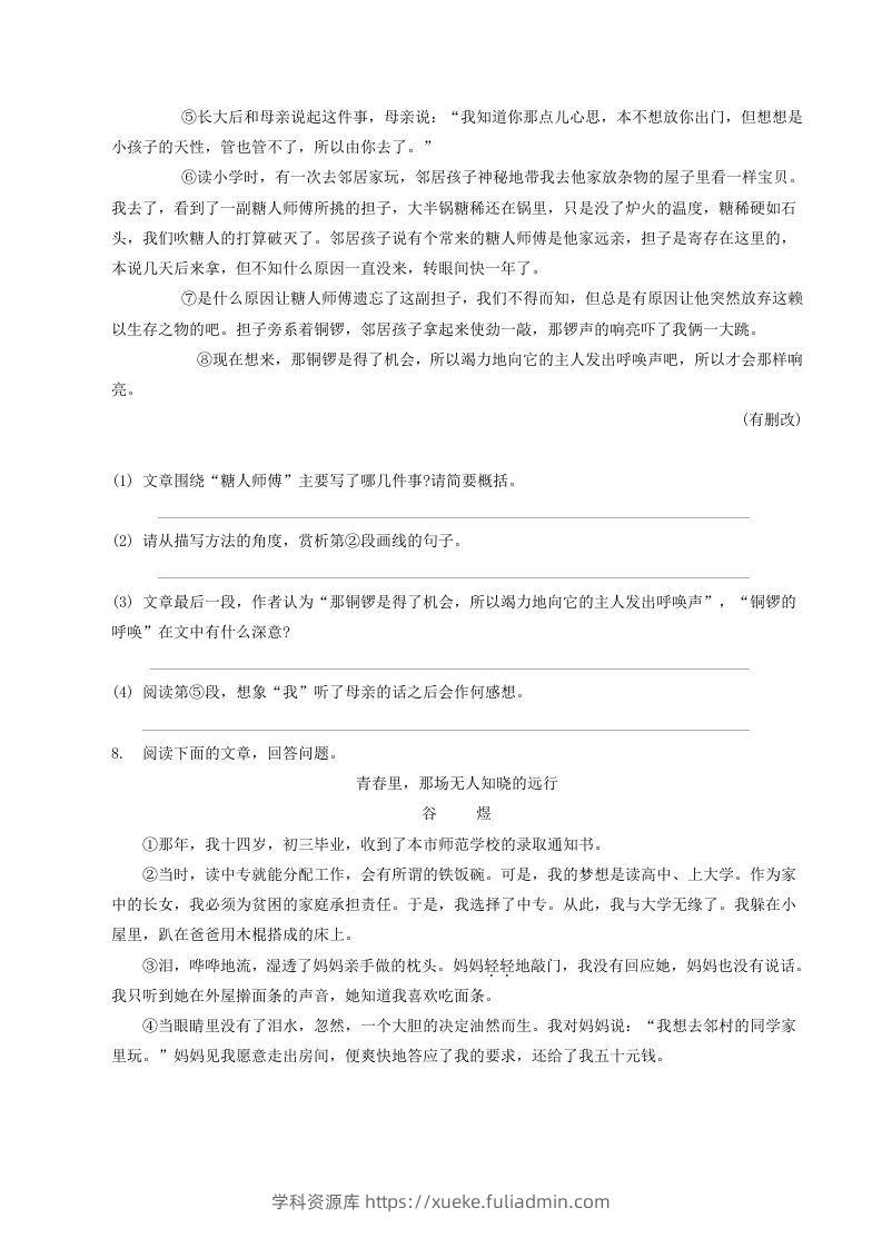 图片[3]-2022-2023学年部编版八年级语文下册第一单元测试题及答案(Word版)-学科资源库