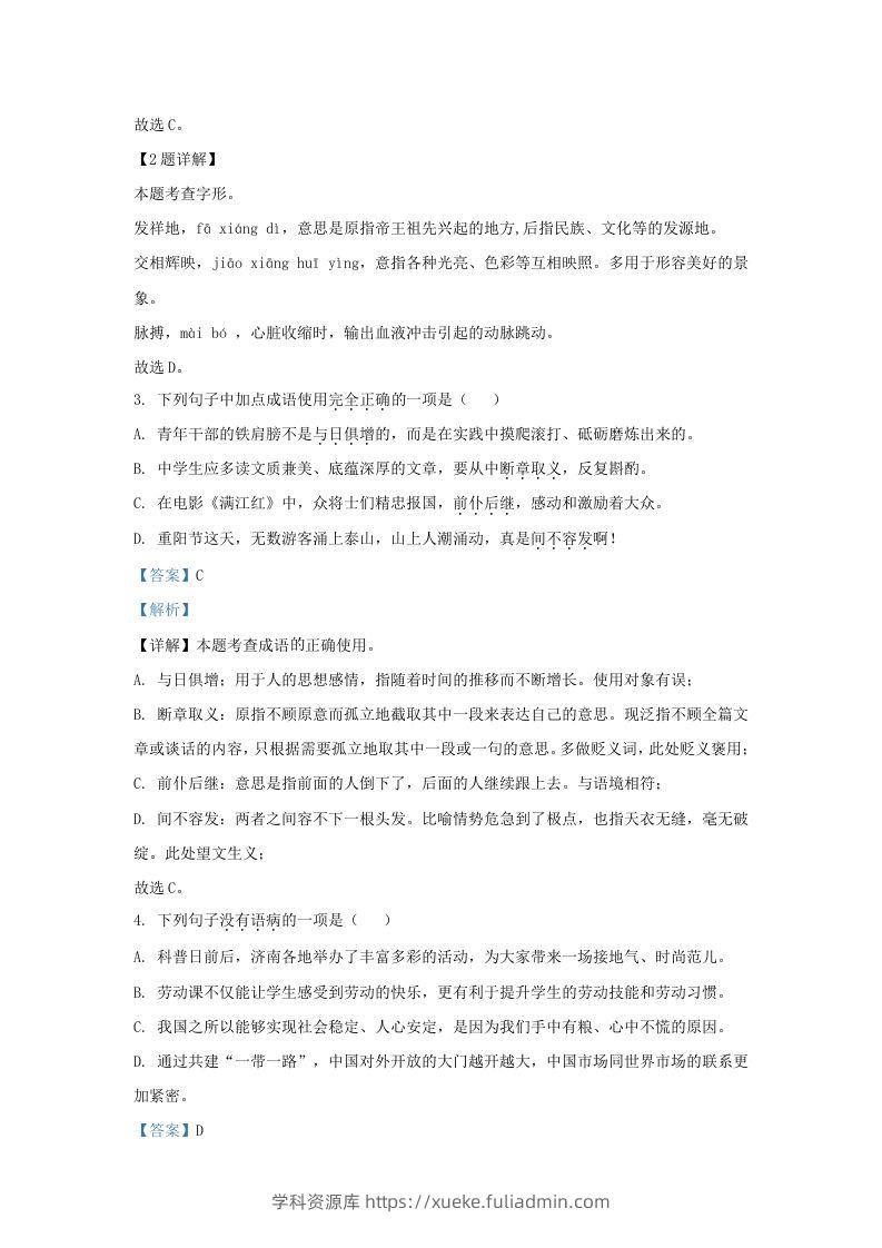 图片[2]-2023-2024学年山东省济南市莱芜区九年级上学期语文期中试题及答案(Word版)-学科资源库
