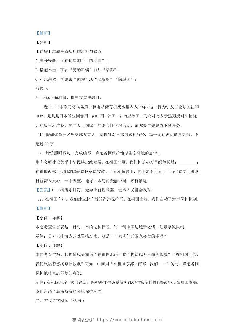 图片[3]-2023-2024学年山东省济南市莱芜区九年级上学期语文期中试题及答案(Word版)-学科资源库