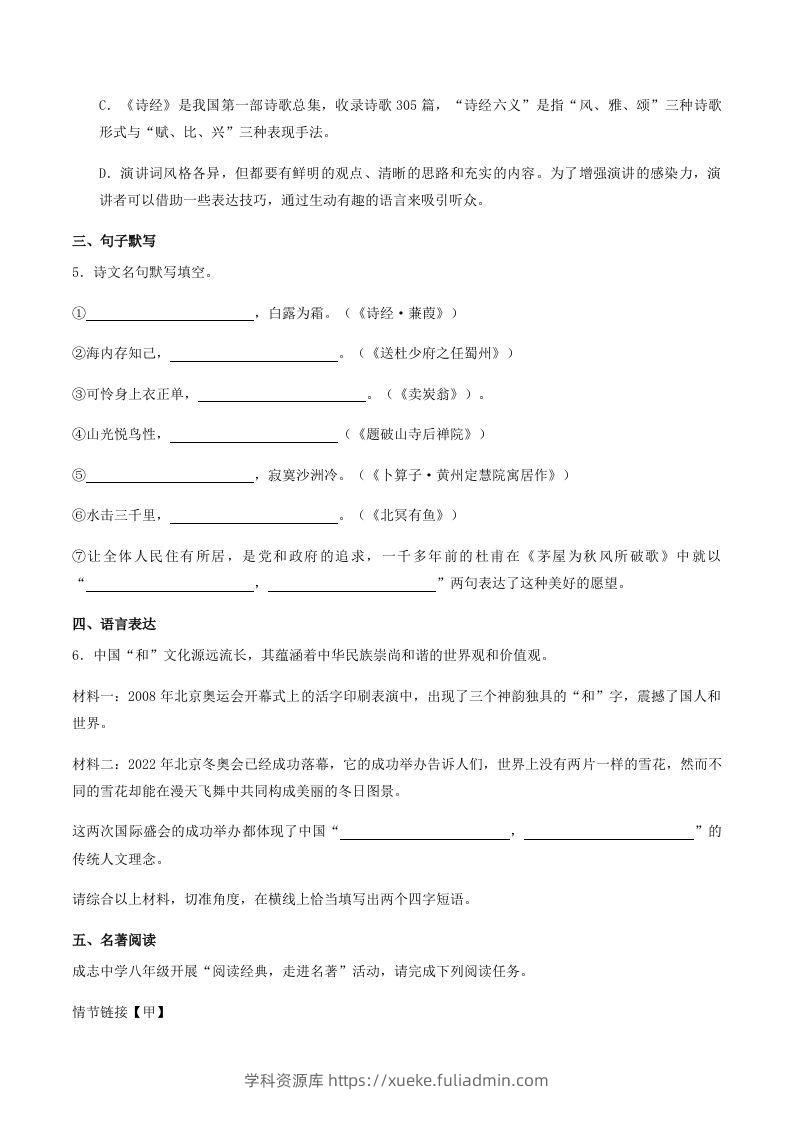 图片[2]-2022-2023学年山东省菏泽市牡丹区八年级下学期期末语文试题及答案(Word版)-学科资源库
