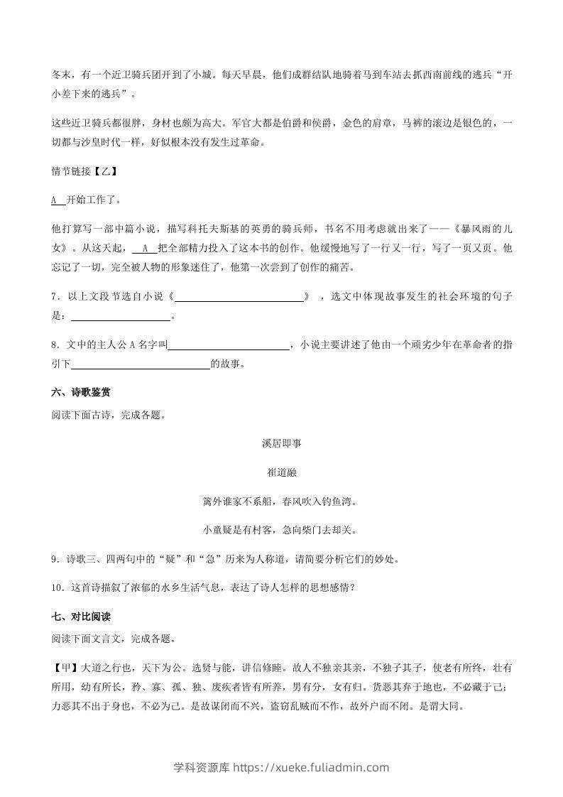 图片[3]-2022-2023学年山东省菏泽市牡丹区八年级下学期期末语文试题及答案(Word版)-学科资源库