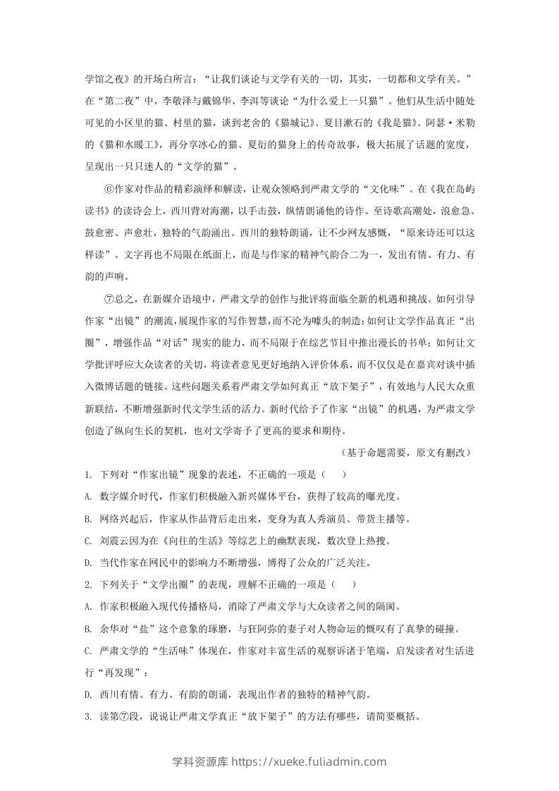 图片[2]-2023-2024学年湖北省武汉市青山区九年级上学期语文期末试题及答案(Word版)-学科资源库