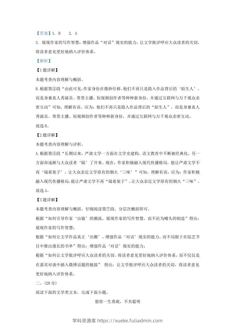 图片[3]-2023-2024学年湖北省武汉市青山区九年级上学期语文期末试题及答案(Word版)-学科资源库