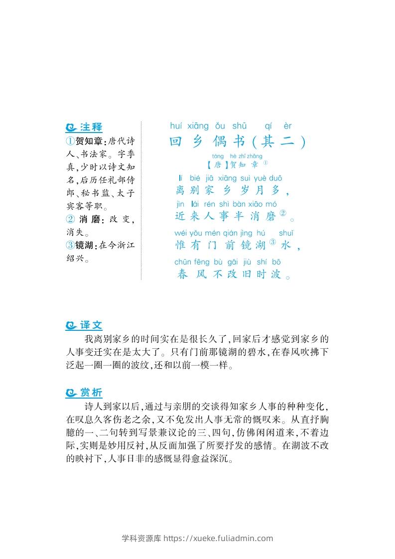 一年级上语文课外拓展古诗词-学科资源库