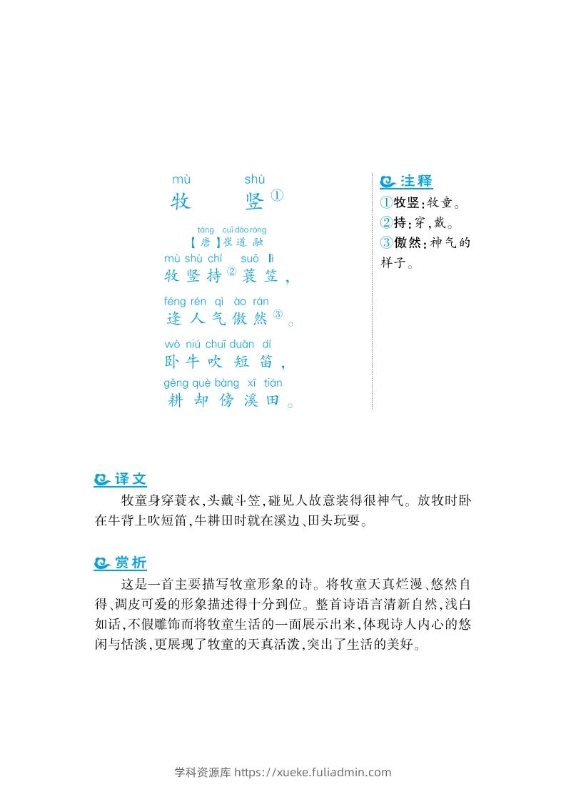 图片[2]-一年级上语文课外拓展古诗词-学科资源库