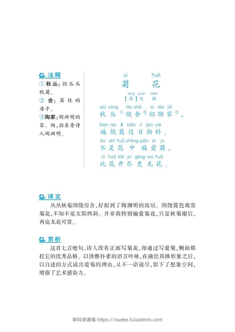 图片[3]-一年级上语文课外拓展古诗词-学科资源库