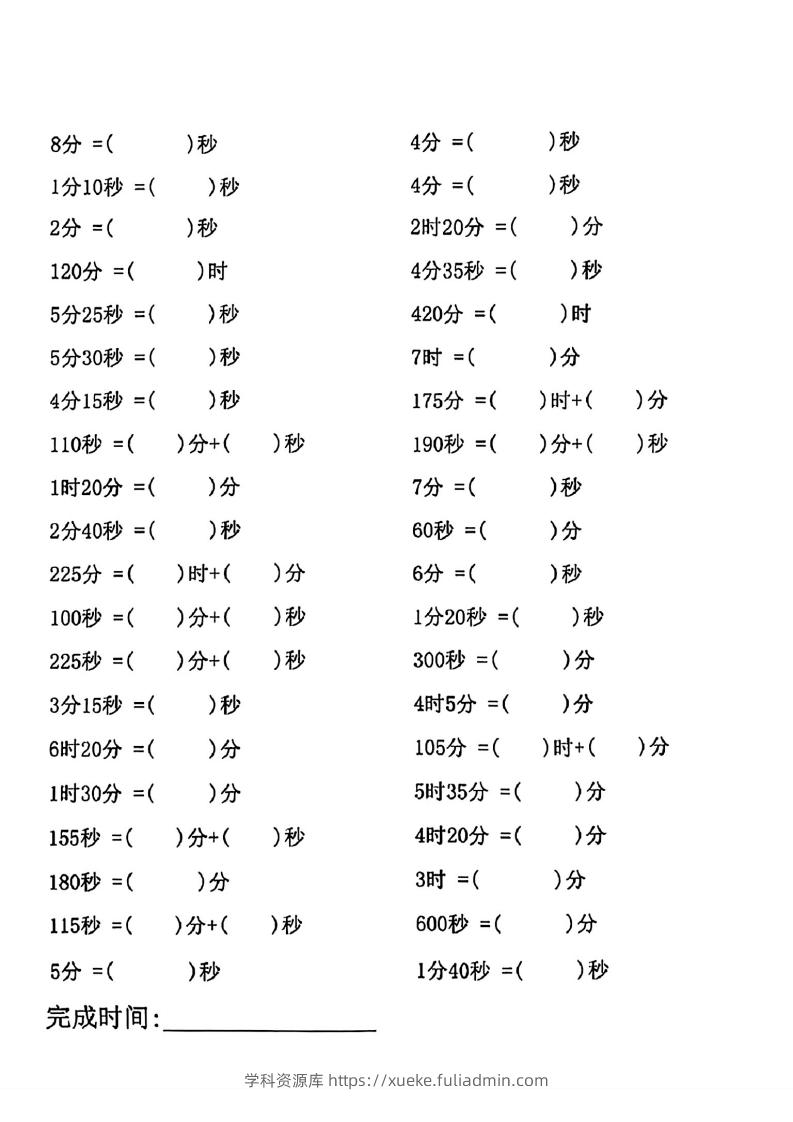 图片[2]-三年级数学上册(时分秒)专项练习-学科资源库