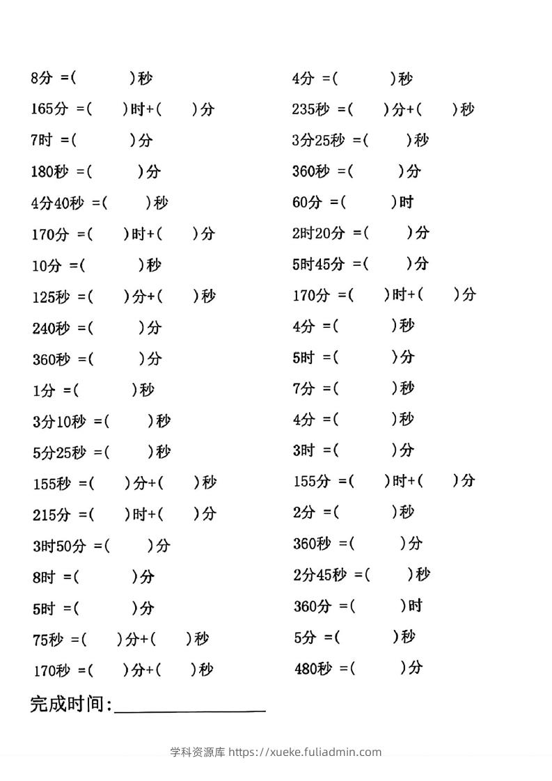 图片[3]-三年级数学上册(时分秒)专项练习-学科资源库