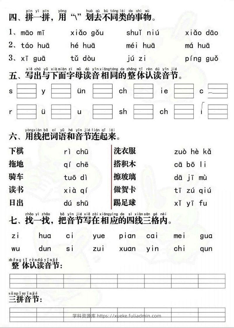 图片[2]-一上语文拼音重点专项通关测试卷-学科资源库