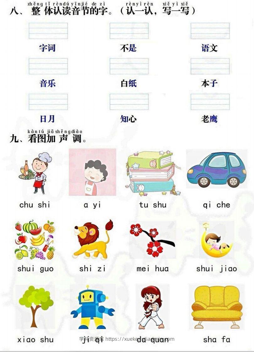 图片[3]-一上语文拼音重点专项通关测试卷-学科资源库