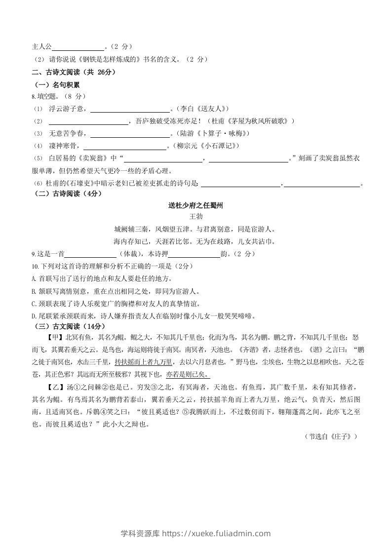 图片[2]-2022-2023学年湖南省邵阳市隆回县八年级下学期期末语文试题及答案(Word版)-学科资源库