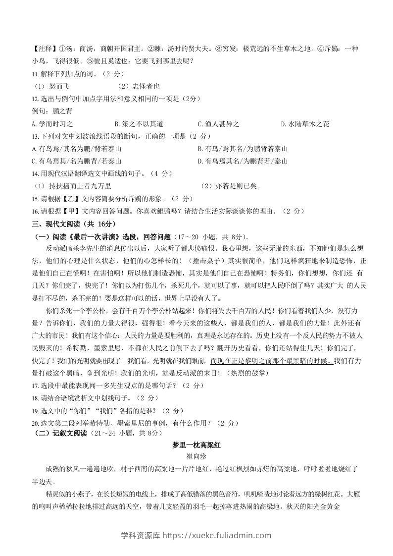 图片[3]-2022-2023学年湖南省邵阳市隆回县八年级下学期期末语文试题及答案(Word版)-学科资源库