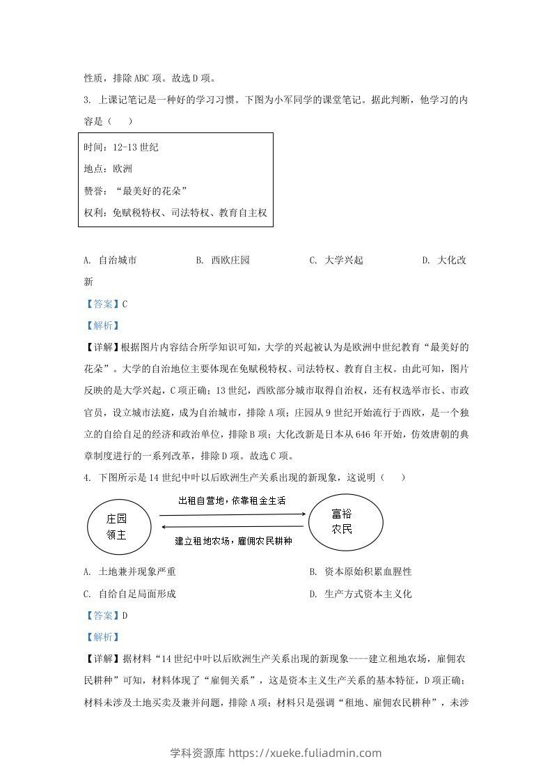 图片[2]-2023-2024学年山东省济南市商河县九年级上学期历史期末试题及答案(Word版)-学科资源库