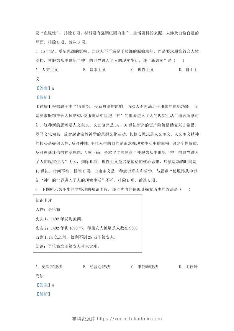 图片[3]-2023-2024学年山东省济南市商河县九年级上学期历史期末试题及答案(Word版)-学科资源库