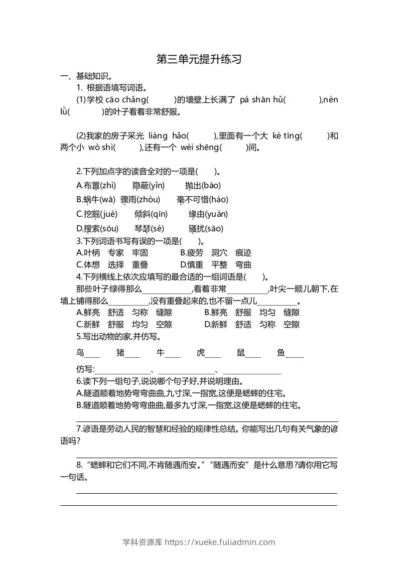 四上语文第三单元检测卷.2-学科资源库