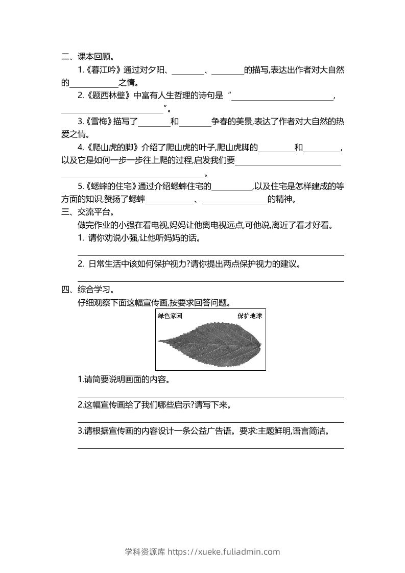 图片[2]-四上语文第三单元检测卷.2-学科资源库