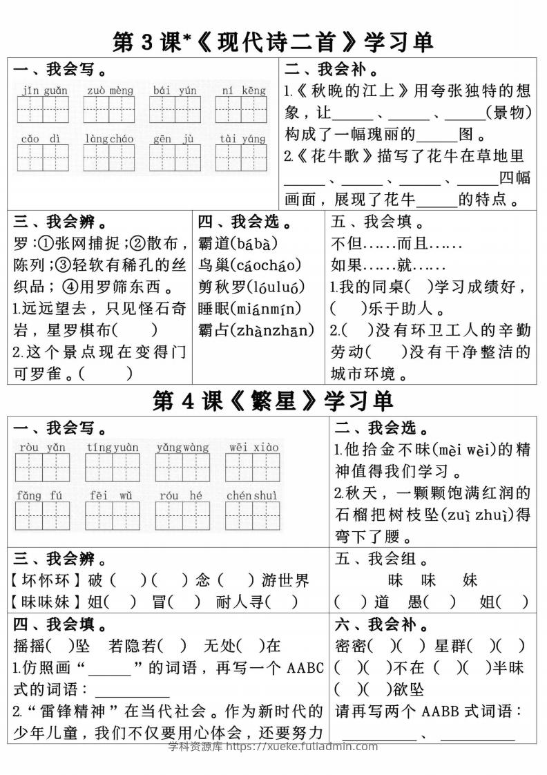 图片[2]-四年级上册语文第一单元学习单.pdf四年级上册语文第一单元学习单-学科资源库