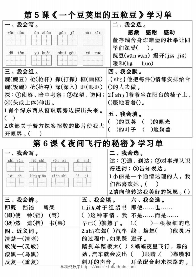 图片[3]-四年级上册语文第一单元学习单.pdf四年级上册语文第一单元学习单-学科资源库