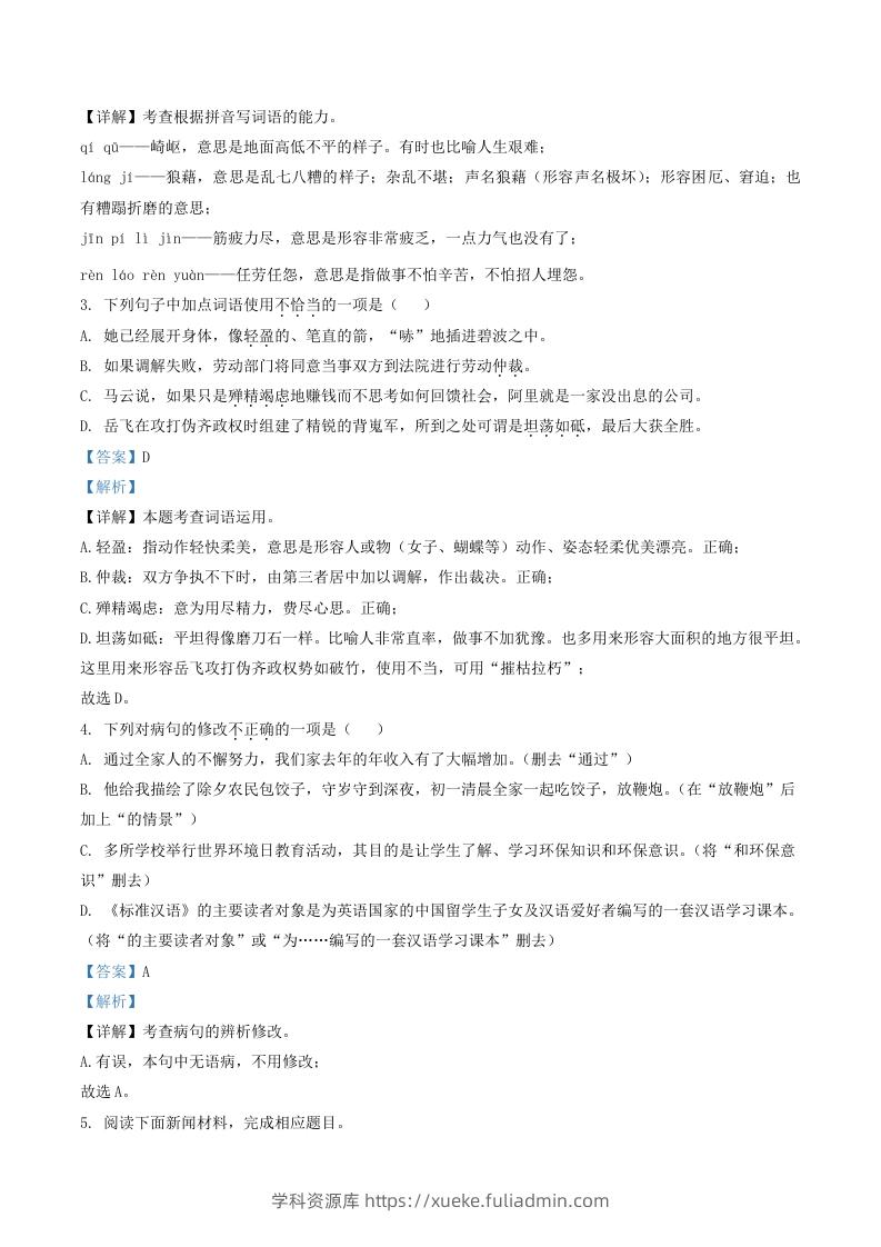 图片[2]-2022-2023学年广东省河源市紫金县八年级上学期期中语文试题及答案(Word版)-学科资源库