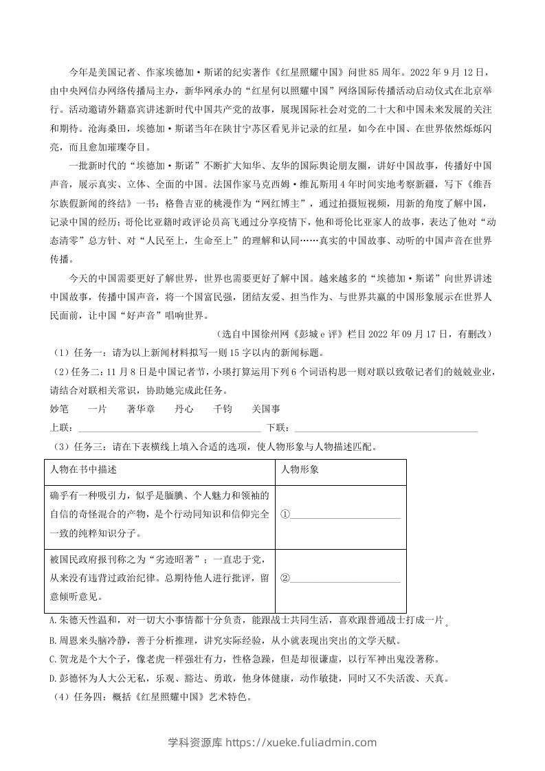 图片[3]-2022-2023学年广东省河源市紫金县八年级上学期期中语文试题及答案(Word版)-学科资源库