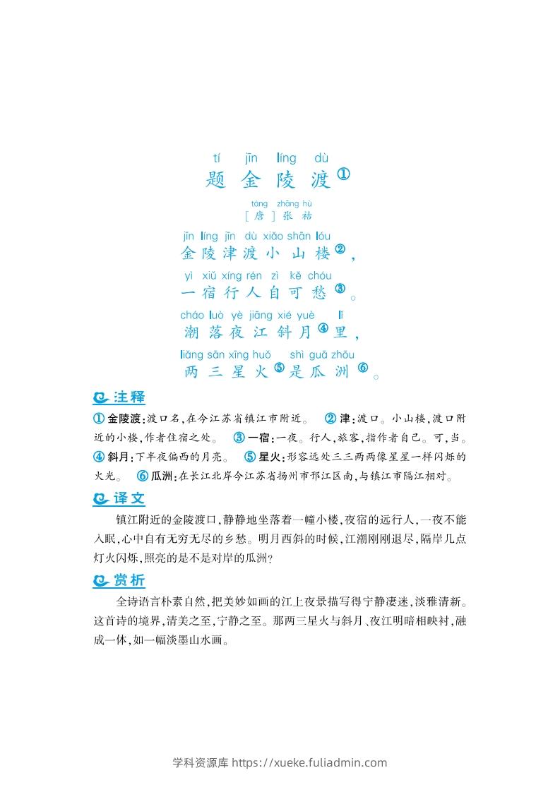 六上语文课外拓展古诗词-学科资源库
