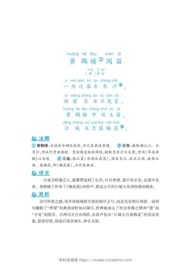 图片[2]-六上语文课外拓展古诗词-学科资源库