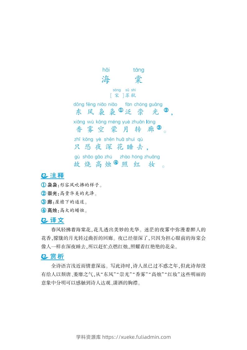 图片[3]-六上语文课外拓展古诗词-学科资源库