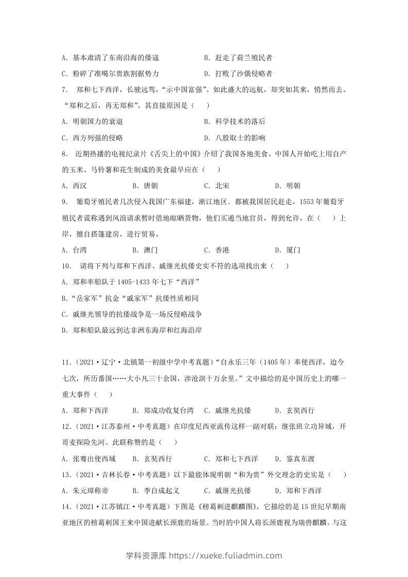 图片[2]-2021-2022学年七年级下册历史第15课检测卷及答案部编版(Word版)-学科资源库