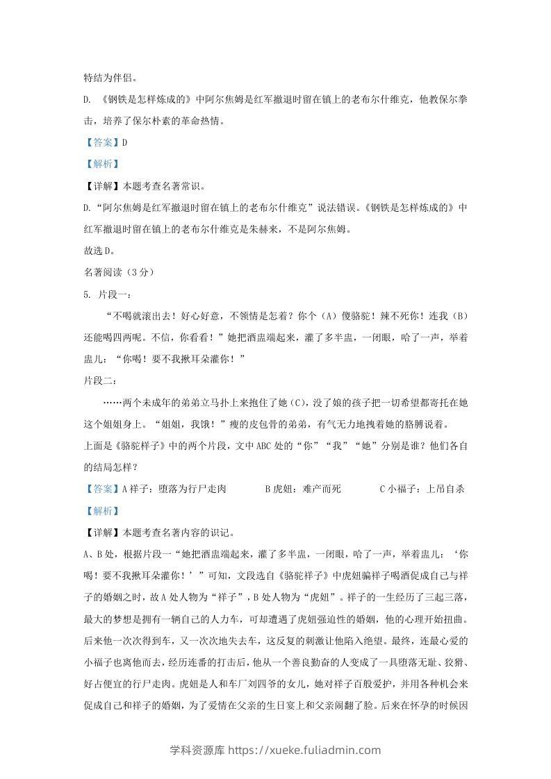 图片[3]-2023-2024学年辽宁省沈阳市铁西区九年级上学期语文期末试题及答案(Word版)-学科资源库