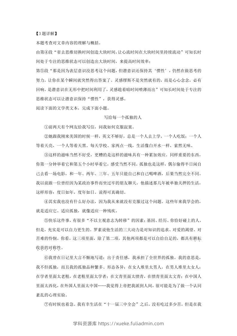 图片[3]-2023-2024学年湖北省武汉市江岸区九年级上学期语文期中试题及答案(Word版)-学科资源库