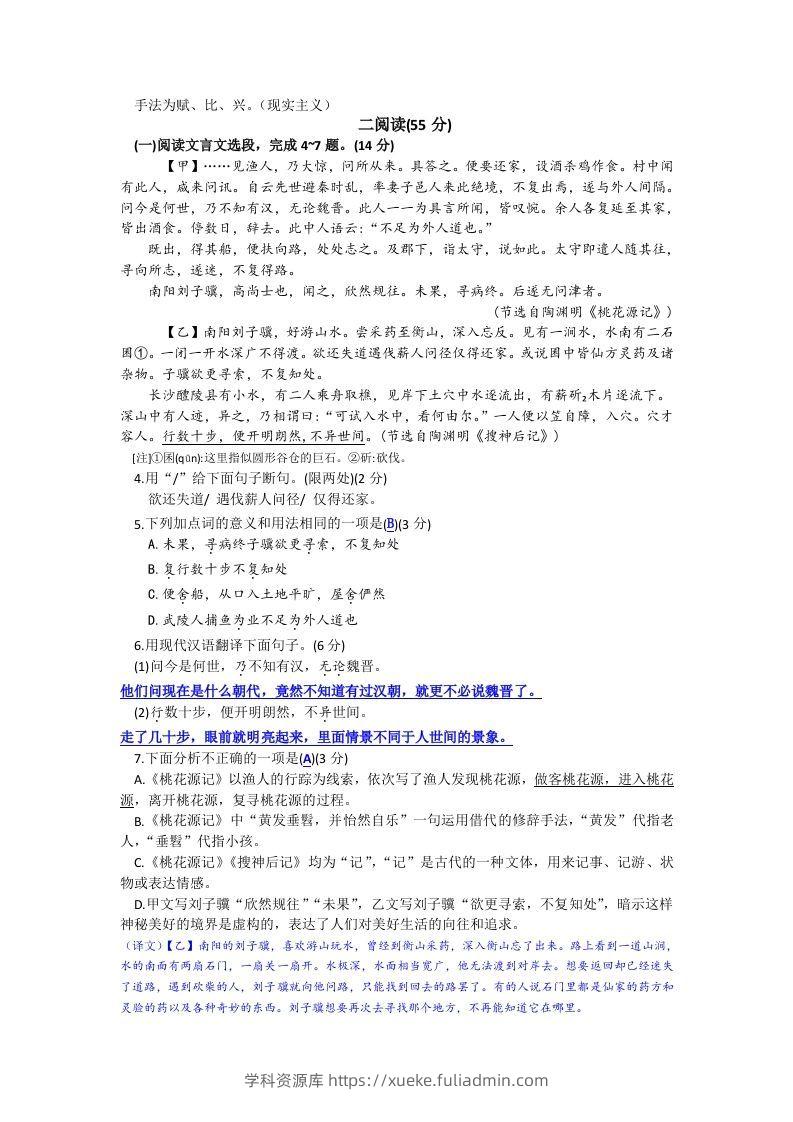 图片[2]-2023-2024学年江苏省徐州市睢宁县八年级下学期期中语文试题及答案(Word版)-学科资源库