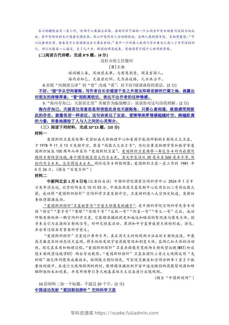 图片[3]-2023-2024学年江苏省徐州市睢宁县八年级下学期期中语文试题及答案(Word版)-学科资源库